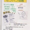 モンパン寄席　亜流野花の巻　　１８年２月１８日