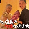 ★ユーチューバー：ソムリエ中林正希『ミュージシャン・玉山ミイ』様をお迎えして★