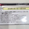 TOHO１ヶ月フリーパス入手ナイト