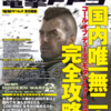 【昨日とかの電撃さんのゲーム雑誌的な】本日は電撃FPSの発売日でございます