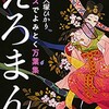 「えろまん　エロスでよみとく万葉集」（大塚ひかり）