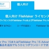 FileMakerがひっそりセールをやっているぞ！