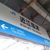 滋賀の大野神社に電車で行ったときの話