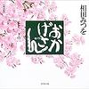 民主党代表選の野田演説で、相田みつをの「どじょう」収録本が大売れだとか。この本、電子書籍版も