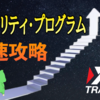 XMのロイヤリティ・ステータスを最速で「Elite（最高ランク）」にする裏技を紹介