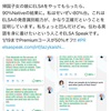 帰国子女にELSAをやってもらったら、90%Nativeの結果