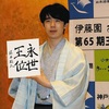 藤井聡太は王位戦を5連覇し「永世王位」になりました