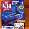 　週刊パーツ付きクラフトマガジン　創刊号特別価格　３９０円