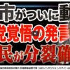 高市氏「選択的夫婦別姓制度に断固反対」「自民党から除名されるかも」