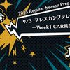 【2025 Regular Season Prep】9/3 プレスカンファレンスまとめ—Week1 CAR戦を前に—