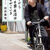 岩井勇気「どうやら僕の日常生活はまちがっている」