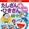 小学生の学習の味方！どらえもんの学習シリーズ！足し算、引き算、小数点！算数だけじゃない！国語や英語、社会までカバー！