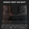 リステアでADIDAS YEEZY BOOST 950が抽選販売されるらしい