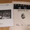 かわじもとたかさんから貰った青山毅の『ブックエンド通信』創刊号(昭和53年)