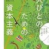 経済討論：第三の矢の問題点は？消費税増税は本当に必要か？