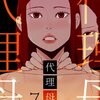 代理母 7話＜ネタバレ・無料＞謎の女の本当の狙いとは！？