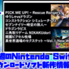 来週のSwitchダウンロードソフト新作は8本！『PICK ME UP! - Rescue Rangers -』『セブンナイツ～時空の旅人～ 』など登場！