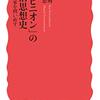 「『オピニオン』の政治思想史」堤林剣、堤林恵著