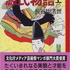 「マンガ日本の古典全３２巻」（源氏物語）：中央公論社の転身＋中国を叱る（随想録―４９）