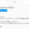 ドコモ、公式Instagramアカウントを開設