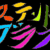 （　終ったなｗ　道民　民度が　低すぎる★（－－＃）★　）