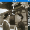映画『宗方姉妹』日本語字幕付きブルーレイ[Blu-ray-BOX]1 -DISC