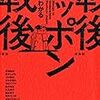 戦後の日本のリアル『漫画でわかる戦後ニッポン』 【感想】