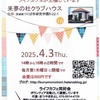 音楽サロン♪おととも♪No.11の4/3開催とその報告です