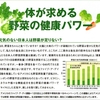 【野菜の摂取①】イチゴ農家の健康事情　その12