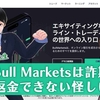 Bull Markets取引所は詐欺返金できない。投資グループの詐欺に注意