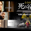 映画『死の谷間』を見る。