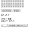 くじを100回引いたらどのくらい「当たる」か