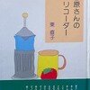 春原さんのリコーダー　東直子歌集