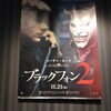 映画ブラックフォン2より「誰よりも勇敢でしょ」