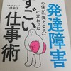 発達障害の僕が「食える人」に変わったすごい仕事術を読んで、著者がゲストで来るバー「エデン沖縄」開店イベントに本日参加してくる