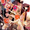 パラークシの記憶　★★★★☆