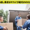 引越し業者はサカイ引越センターが絶対おすすめ！経験者がおすすめする３つの理由！