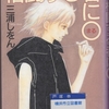 三浦しをんの『格闘する者に○』を読んだ