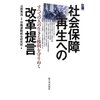 労働総研公開研究会「憲法改悪と社会保障の危機」