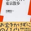 都バスで行く東京散歩