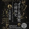 マインドコントロール“幻想”が引き起こした闇の連鎖！ CIAのMKウルトラ失敗からオウムの洗脳実験、ディプログラミングの犯罪史を暴く！