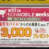 楽天モバイルからのMNPで12000Pゲットする方法　※5/22まで限定