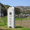 山桜絶景の碑