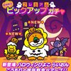 【たべっ子】「ハロウィンらいおん」「ハロウィンひよこ」が期間限定で登場！優先すべきはひよこの大玉変化か？