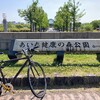 GW恒例⁉今年は自転車で知多半島を一周してきました！