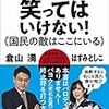 原口一博「予算をお願いする立場の与党の議員の姿勢はおかしい」