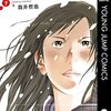 エマージング 感想ネタバレ第3巻 最終回 最終話 結末 まとめ 漫画ネタバレ無料まとめ事典 エマージング 感想ネタバレ第3巻 最終回 最終話 結末 まとめ 漫画ネタバレ無料まとめ事典