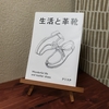 文学フリマ東京に出す予定の新刊について