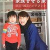 【防災の日】断捨離と衣替えが子連れ防災につながります！