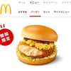 『明日、マクドナルドに行ってこようかにゃ？』の巻。。。